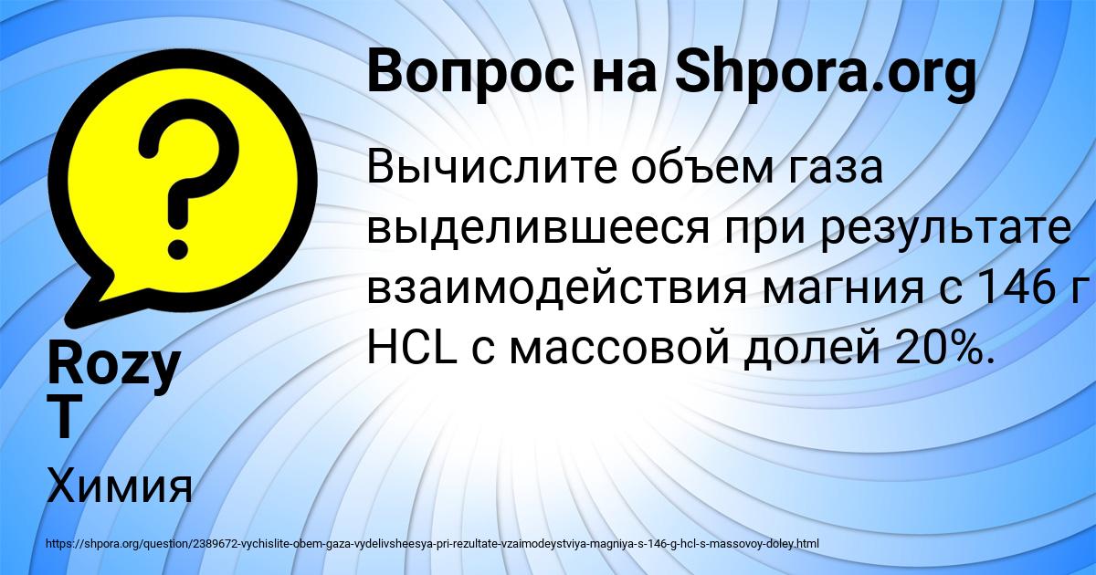 Картинка с текстом вопроса от пользователя Rozy T