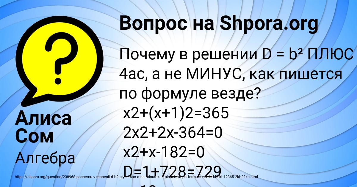 Картинка с текстом вопроса от пользователя Алиса Сом