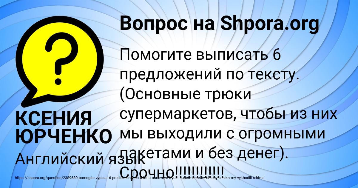 Картинка с текстом вопроса от пользователя КСЕНИЯ ЮРЧЕНКО