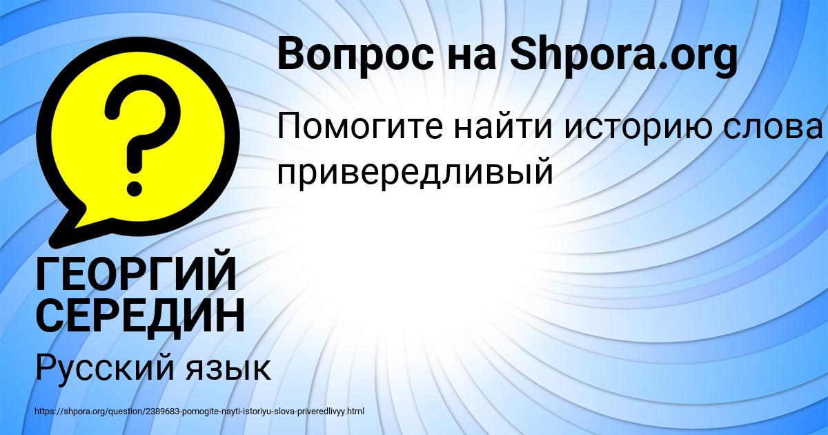 Картинка с текстом вопроса от пользователя ГЕОРГИЙ СЕРЕДИН