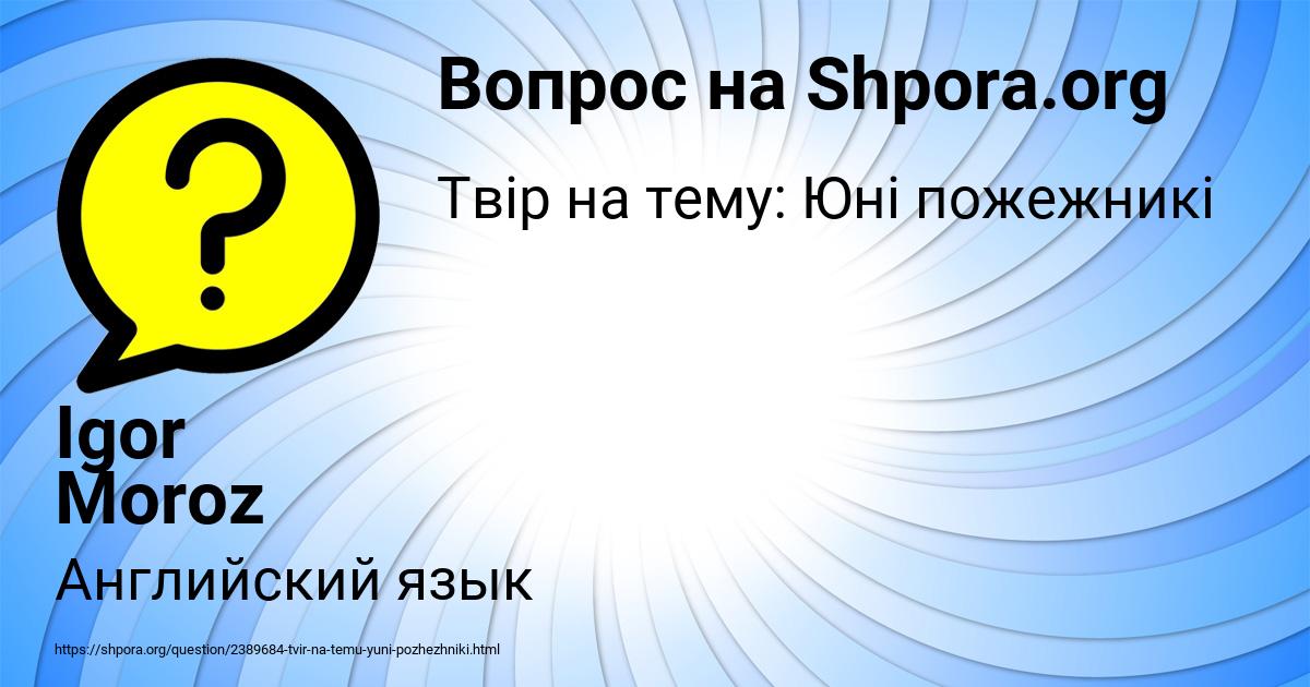 Картинка с текстом вопроса от пользователя Igor Moroz