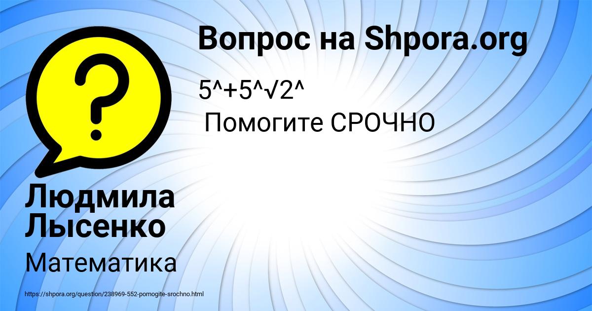 Картинка с текстом вопроса от пользователя Людмила Лысенко