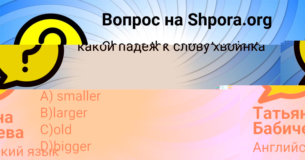 Картинка с текстом вопроса от пользователя Татьяна Бабичева