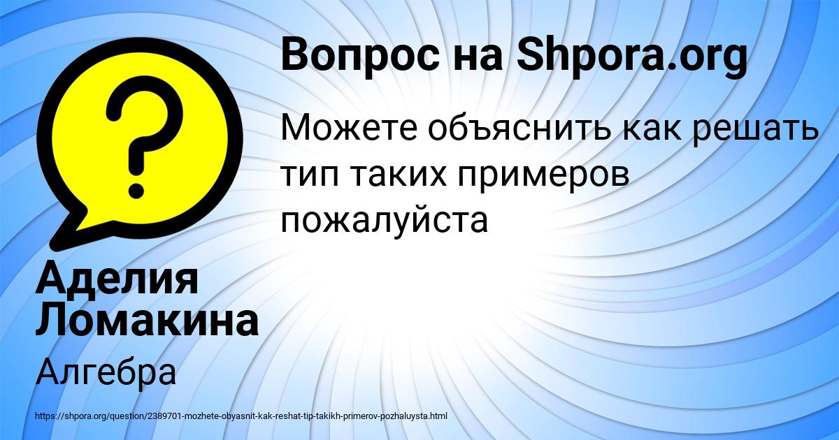 Картинка с текстом вопроса от пользователя Аделия Ломакина