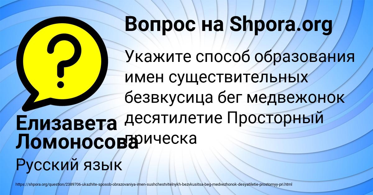Картинка с текстом вопроса от пользователя Елизавета Ломоносова