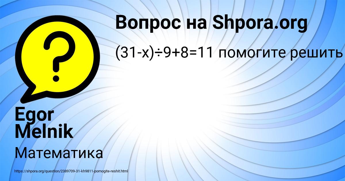 Картинка с текстом вопроса от пользователя Egor Melnik