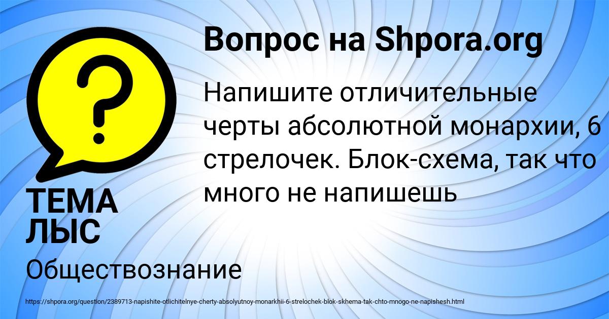 Картинка с текстом вопроса от пользователя ТЕМА ЛЫС