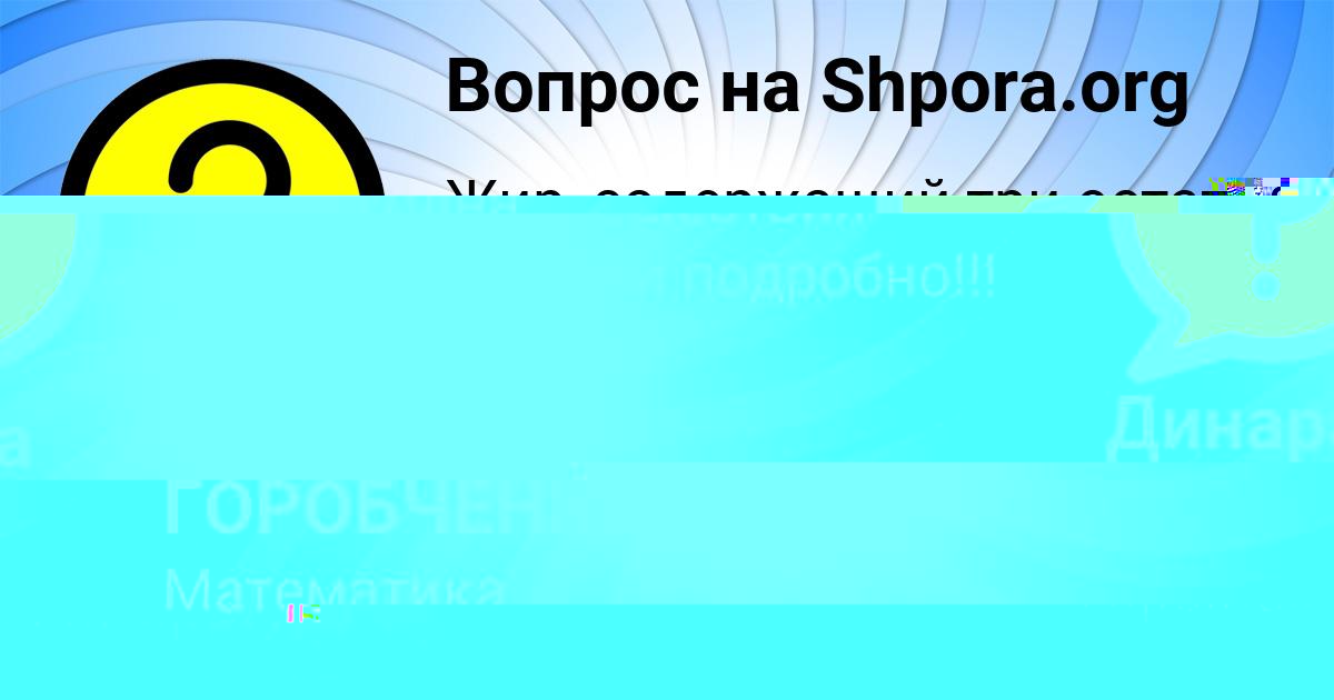 Картинка с текстом вопроса от пользователя Динара Даниленко