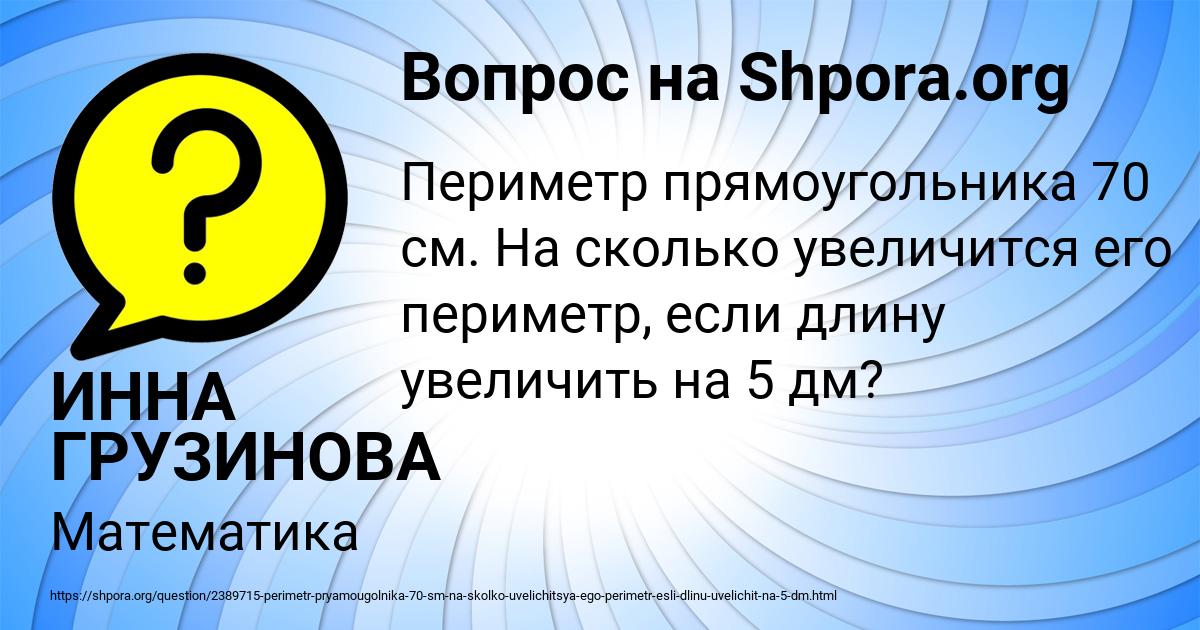Картинка с текстом вопроса от пользователя ИННА ГРУЗИНОВА