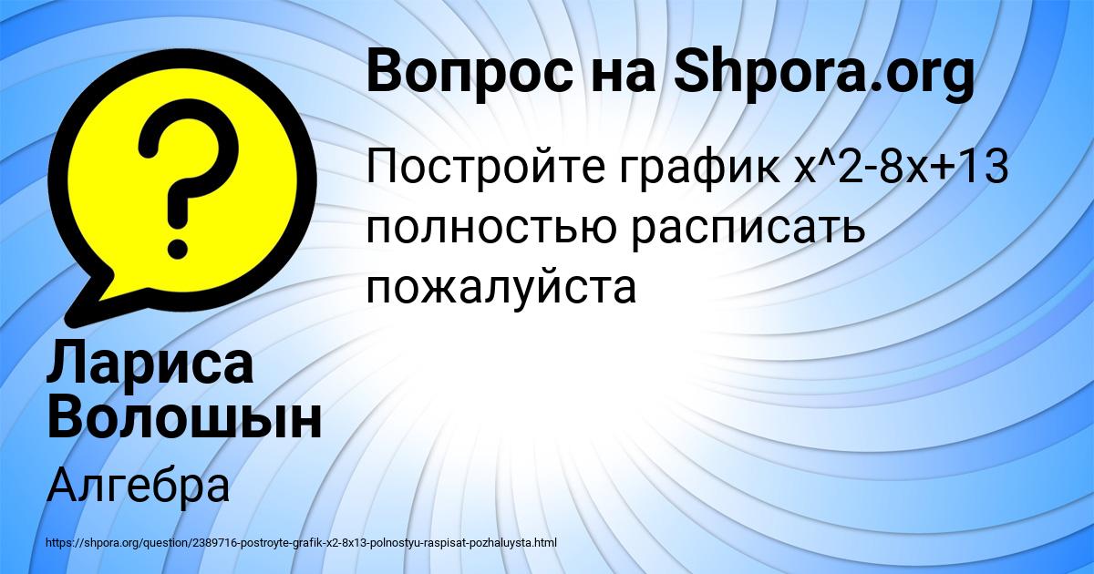 Картинка с текстом вопроса от пользователя Лариса Волошын