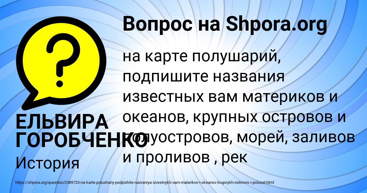 Картинка с текстом вопроса от пользователя ЕЛЬВИРА ГОРОБЧЕНКО