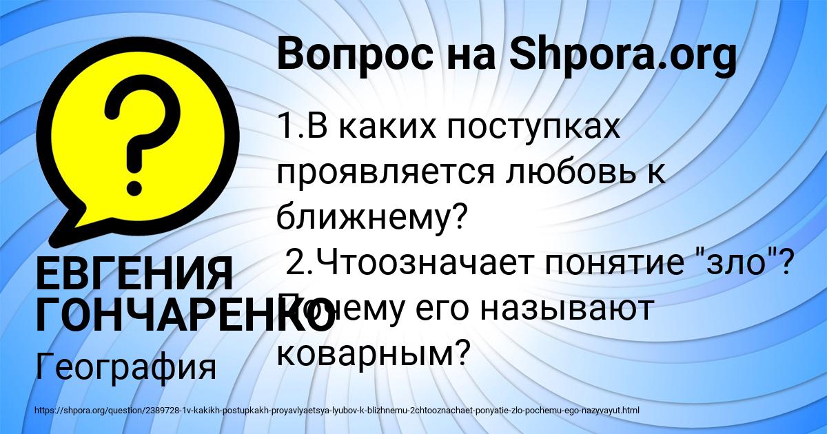 Картинка с текстом вопроса от пользователя ЕВГЕНИЯ ГОНЧАРЕНКО