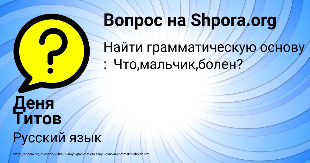 Картинка с текстом вопроса от пользователя Деня Титов