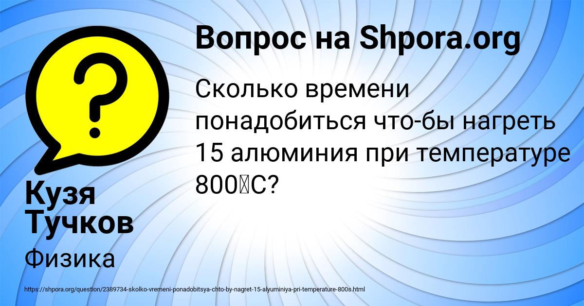Картинка с текстом вопроса от пользователя Кузя Тучков