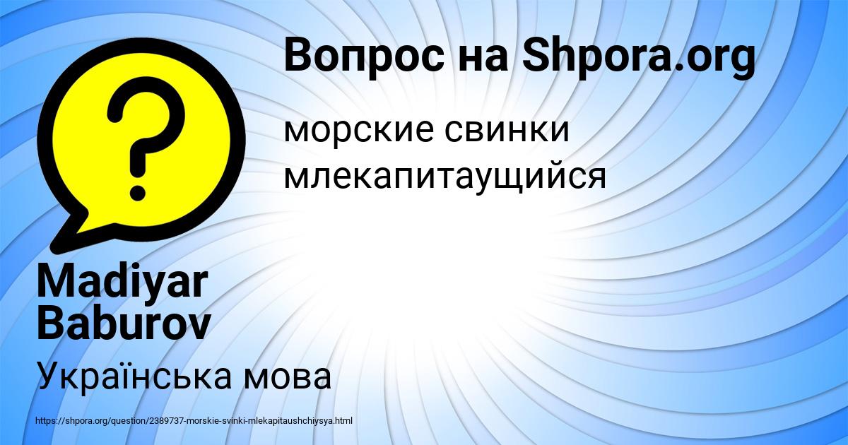 Картинка с текстом вопроса от пользователя Madiyar Baburov