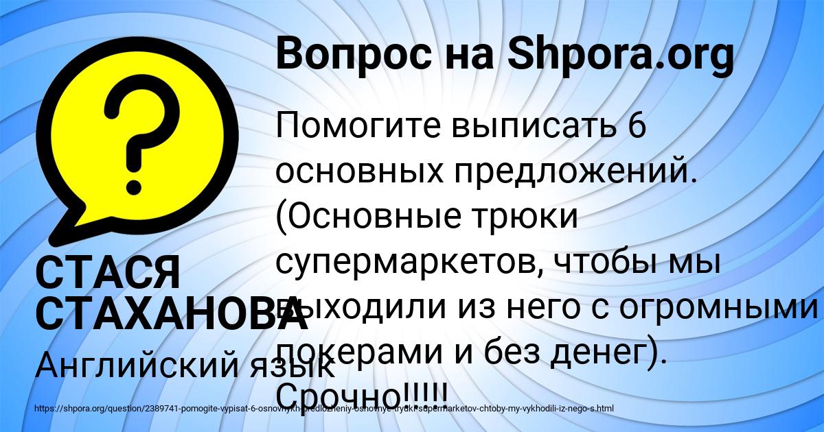 Картинка с текстом вопроса от пользователя СТАСЯ СТАХАНОВА