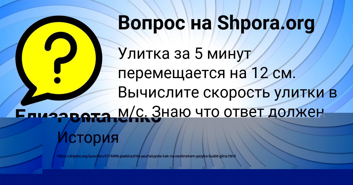 Картинка с текстом вопроса от пользователя Елизавета Кузьменко