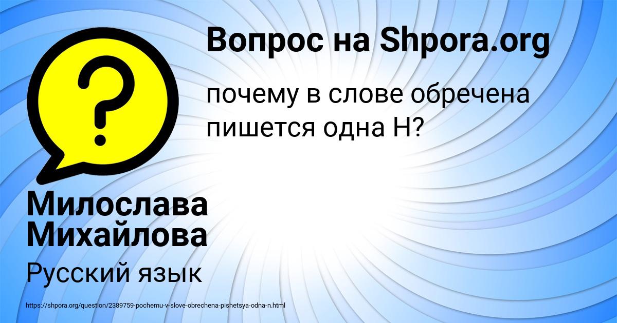 Картинка с текстом вопроса от пользователя Милослава Михайлова