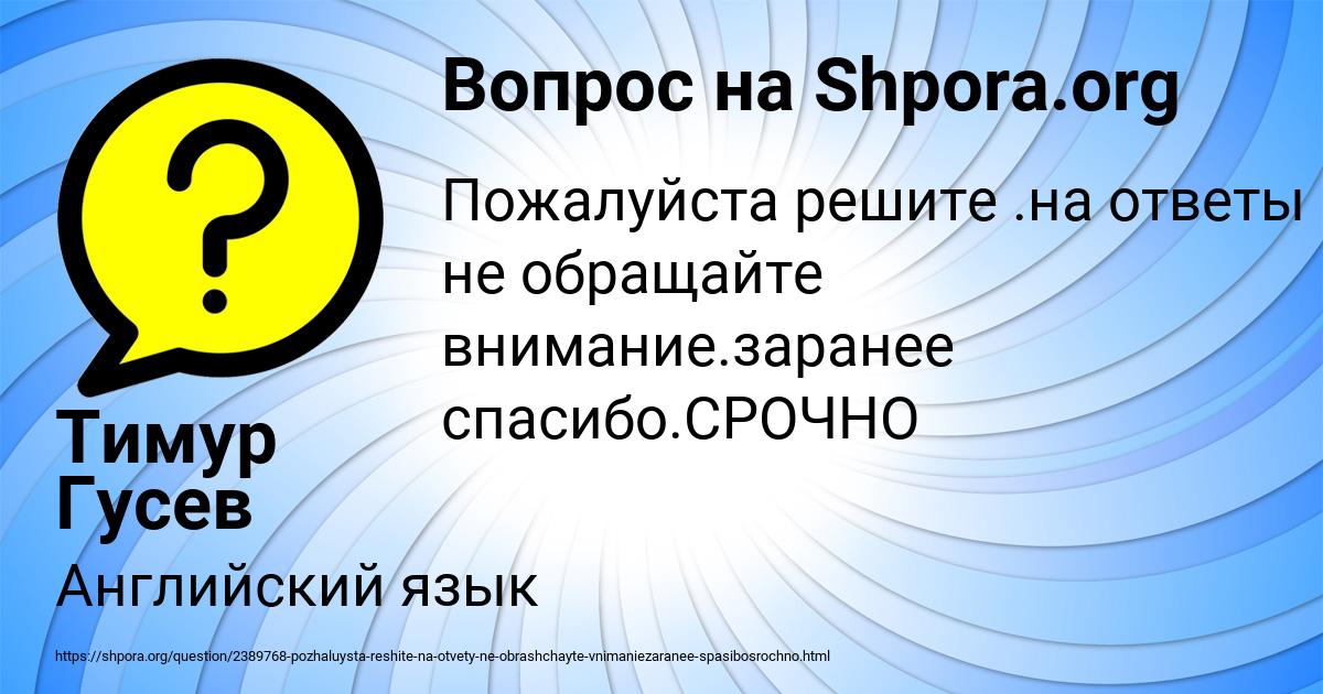 Картинка с текстом вопроса от пользователя Тимур Гусев