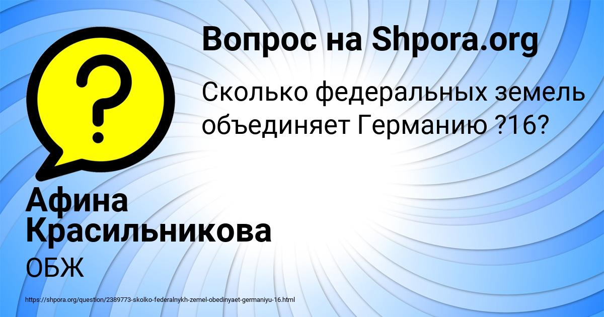 Картинка с текстом вопроса от пользователя Афина Красильникова
