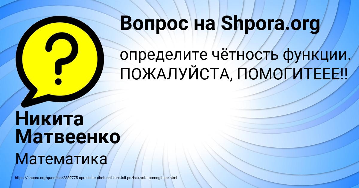 Картинка с текстом вопроса от пользователя Никита Матвеенко