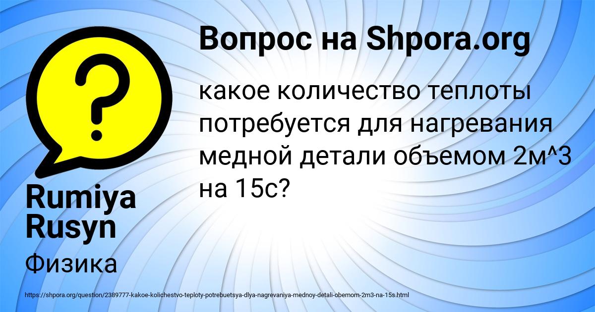 Картинка с текстом вопроса от пользователя Rumiya Rusyn