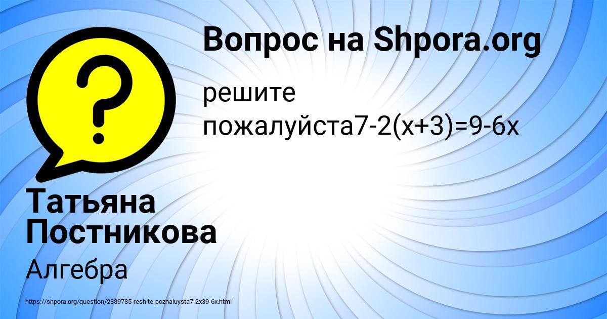 Картинка с текстом вопроса от пользователя Татьяна Постникова