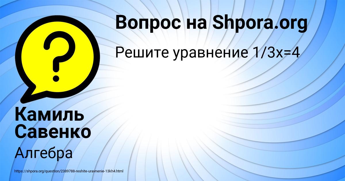 Картинка с текстом вопроса от пользователя Камиль Савенко