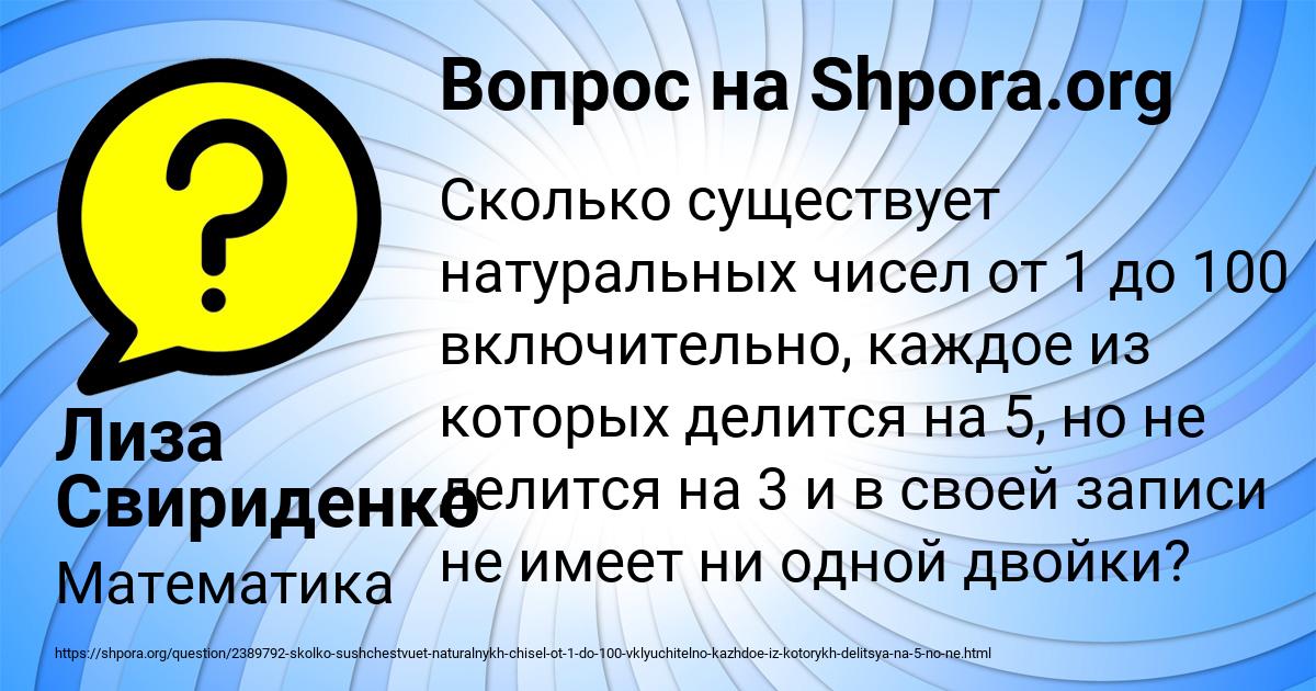 Картинка с текстом вопроса от пользователя Лиза Свириденко
