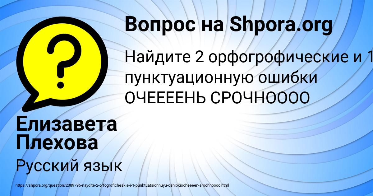 Картинка с текстом вопроса от пользователя Елизавета Плехова