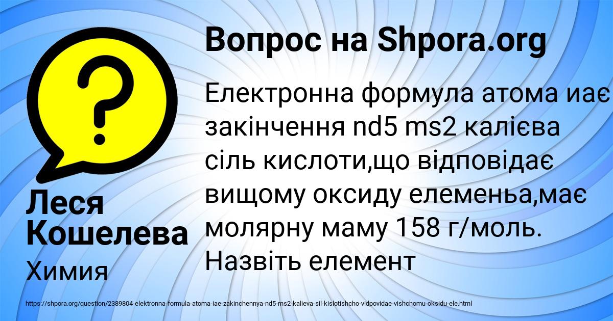 Картинка с текстом вопроса от пользователя Леся Кошелева
