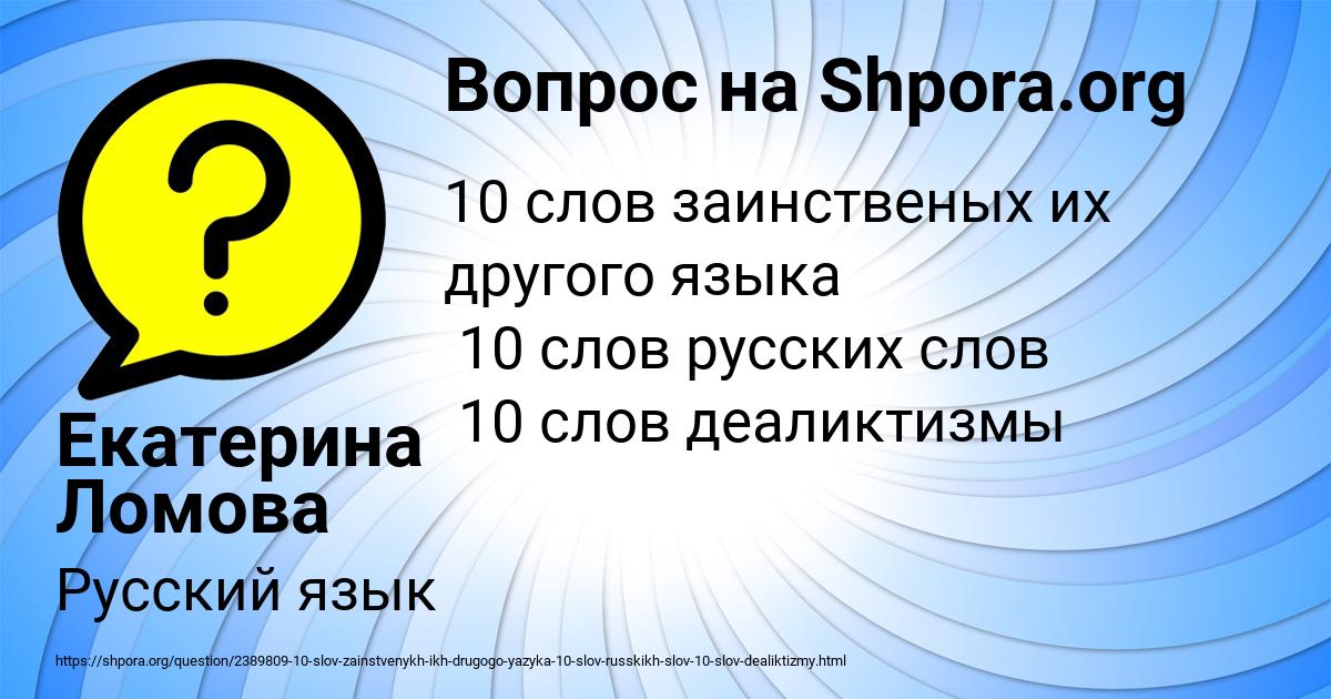 Картинка с текстом вопроса от пользователя Екатерина Ломова