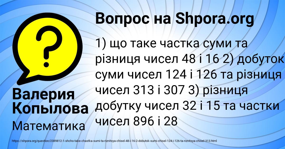 Картинка с текстом вопроса от пользователя Валерия Копылова