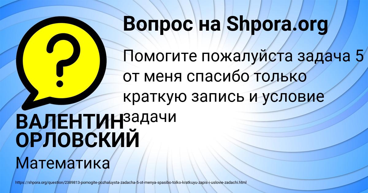 Картинка с текстом вопроса от пользователя ВАЛЕНТИН ОРЛОВСКИЙ