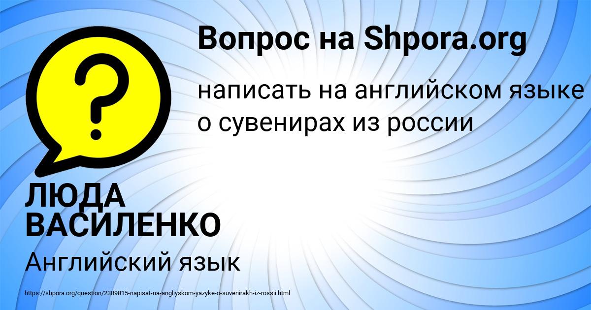 Картинка с текстом вопроса от пользователя ЛЮДА ВАСИЛЕНКО