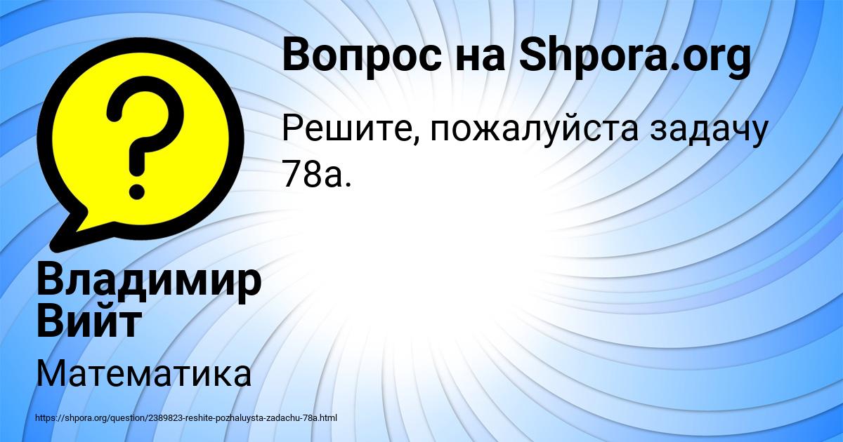 Картинка с текстом вопроса от пользователя Владимир Вийт