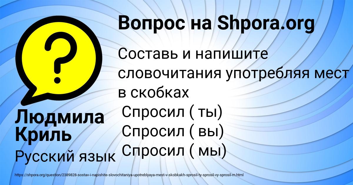 Картинка с текстом вопроса от пользователя Людмила Криль