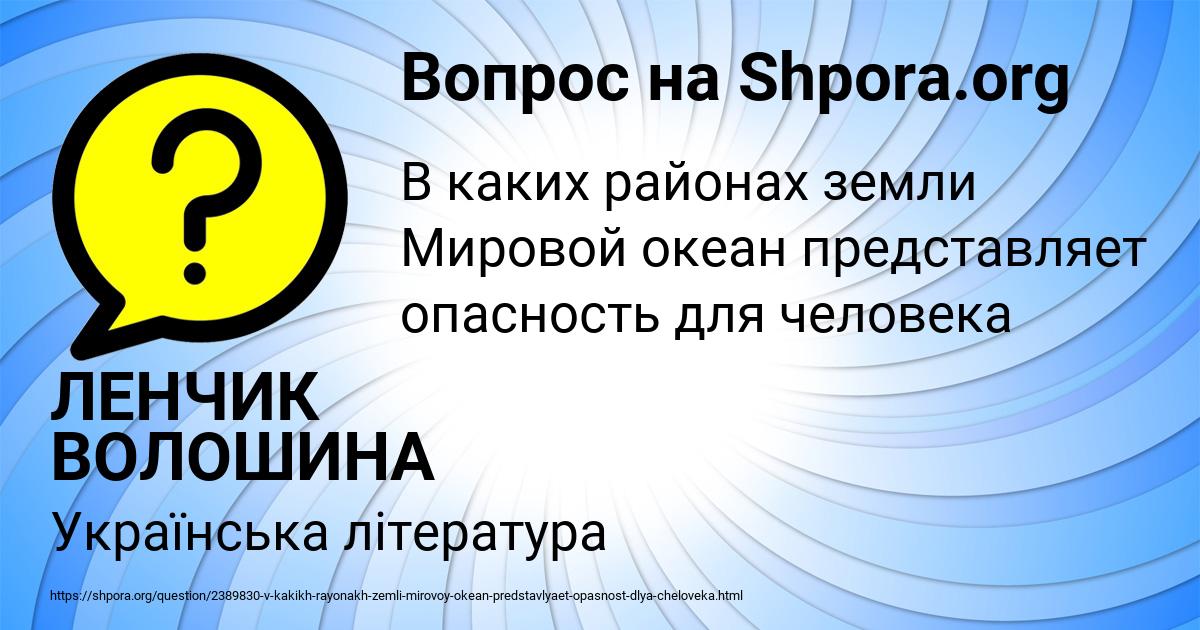 Картинка с текстом вопроса от пользователя ЛЕНЧИК ВОЛОШИНА
