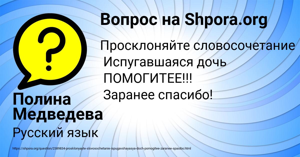 Картинка с текстом вопроса от пользователя Полина Медведева