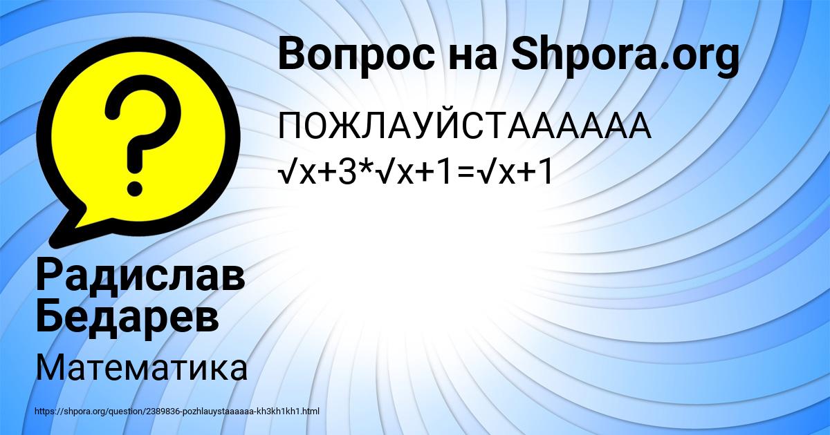 Картинка с текстом вопроса от пользователя Радислав Бедарев