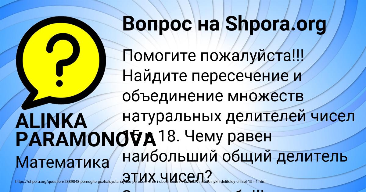 Картинка с текстом вопроса от пользователя ALINKA PARAMONOVA