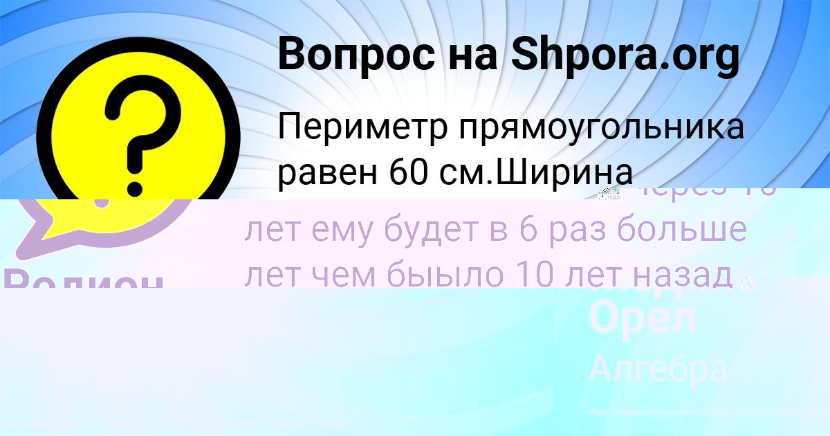 Картинка с текстом вопроса от пользователя Медина Орел