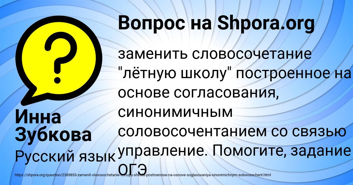 Картинка с текстом вопроса от пользователя Инна Зубкова