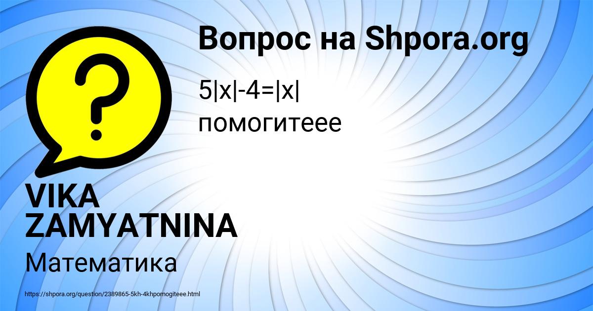 Картинка с текстом вопроса от пользователя VIKA ZAMYATNINA
