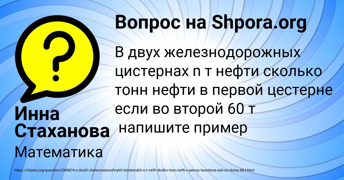 Картинка с текстом вопроса от пользователя Инна Стаханова