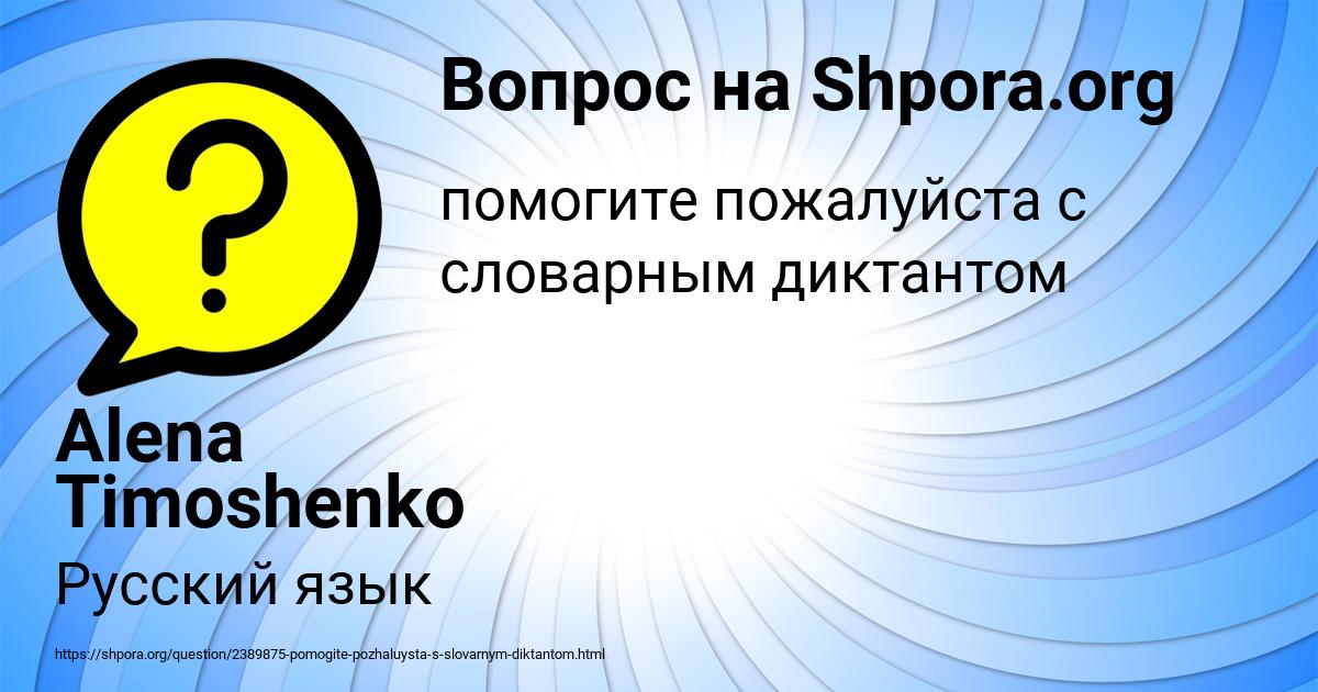 Картинка с текстом вопроса от пользователя Alena Timoshenko