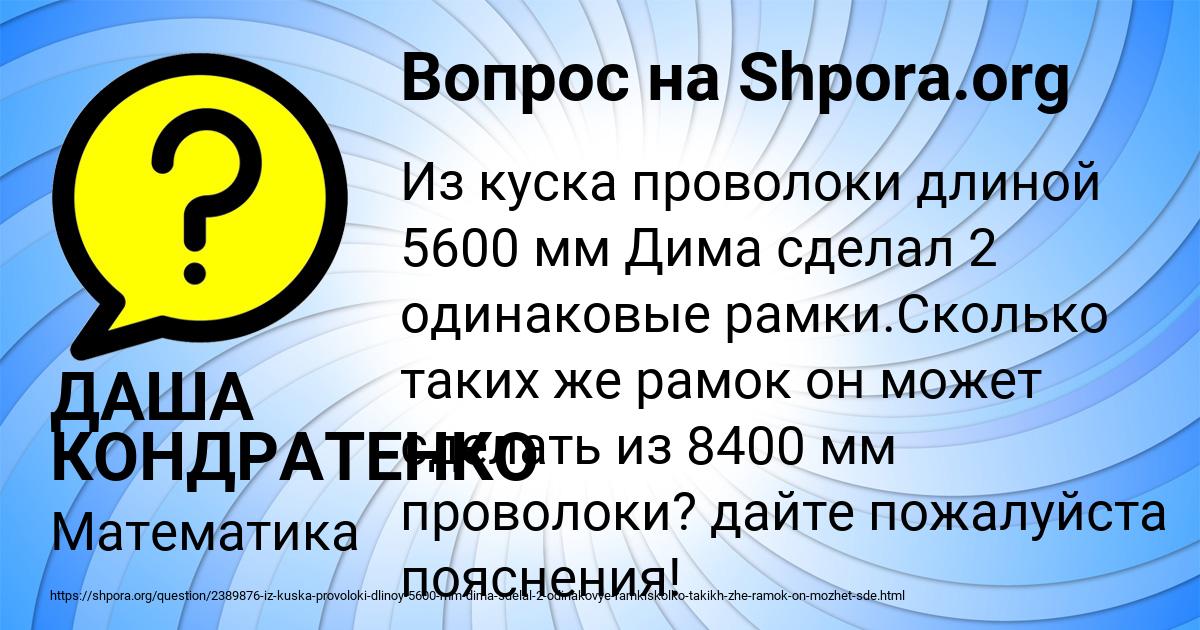 Картинка с текстом вопроса от пользователя ДАША КОНДРАТЕНКО