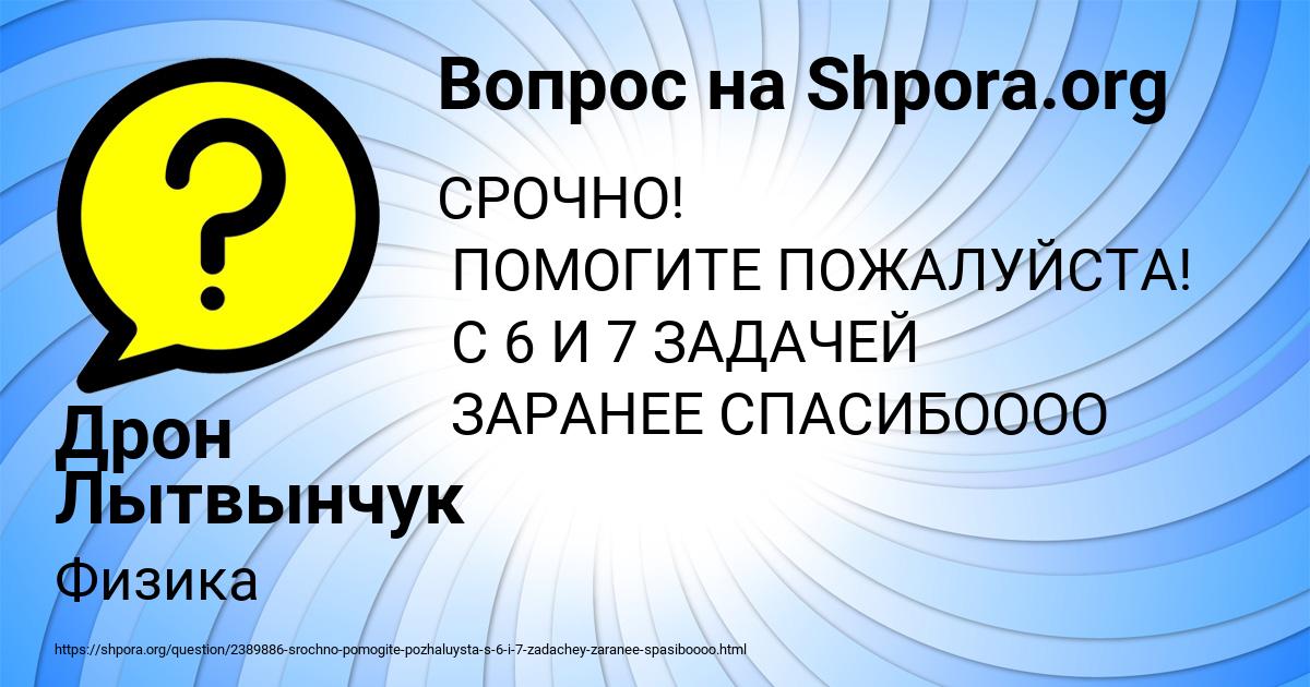 Картинка с текстом вопроса от пользователя Дрон Лытвынчук