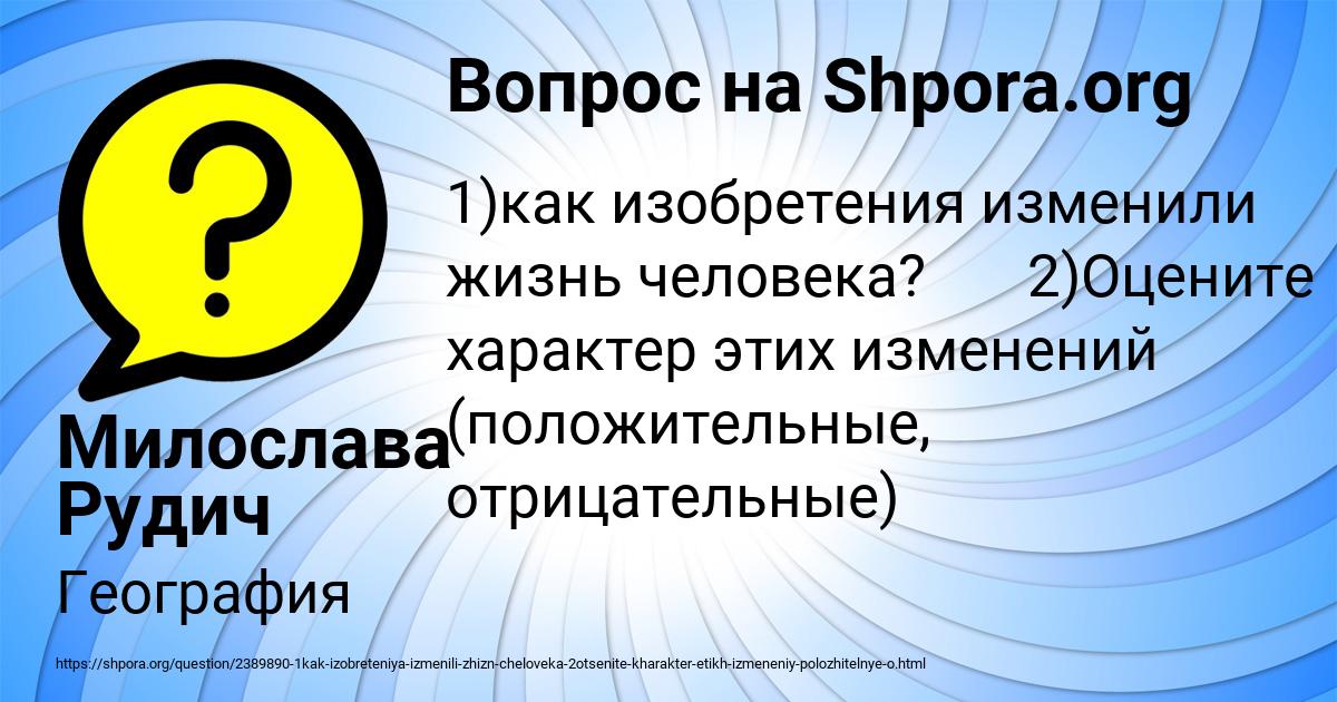 Картинка с текстом вопроса от пользователя Милослава Рудич