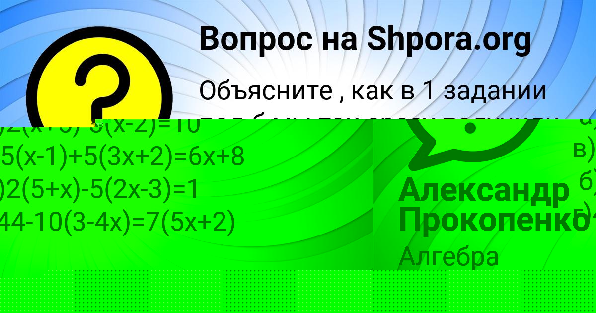 Картинка с текстом вопроса от пользователя Лейла Антоненко
